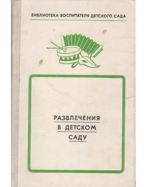 Razvlečenija v detskom sady / Biblioteka vospitatelia detskovo sada - sost. L. S. Furmina, A. E. Šibickaja i dr.