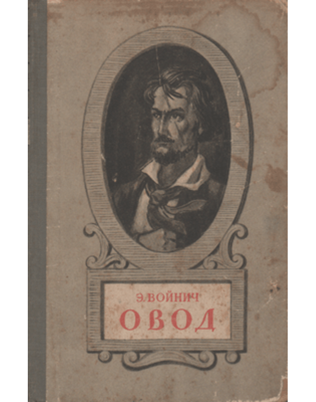 Ovod. Roman / 1949 - Voinič E. L. 