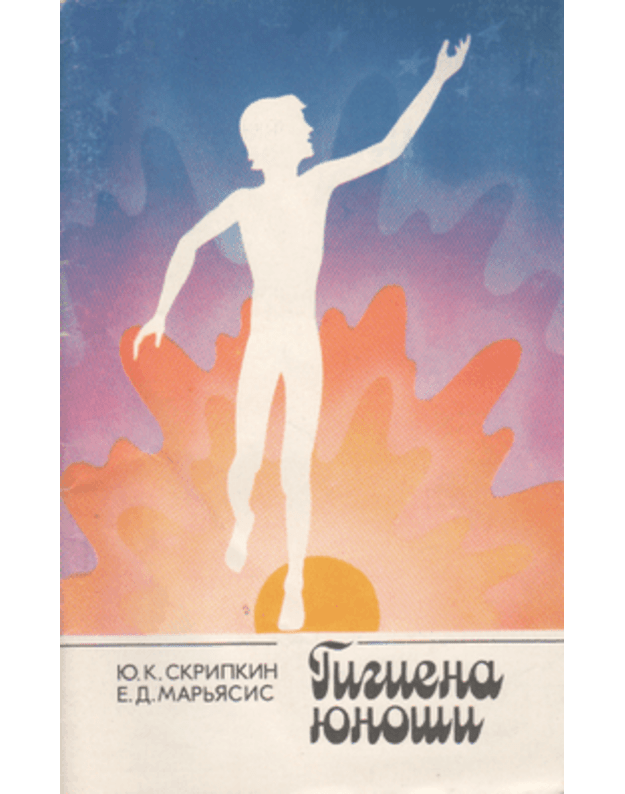 Gigiena junoši - Skripkin J. K., Marjasis E. D.