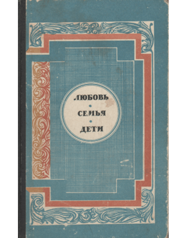 Liubovj, semja, deti - sbornik, red. Bavina V.