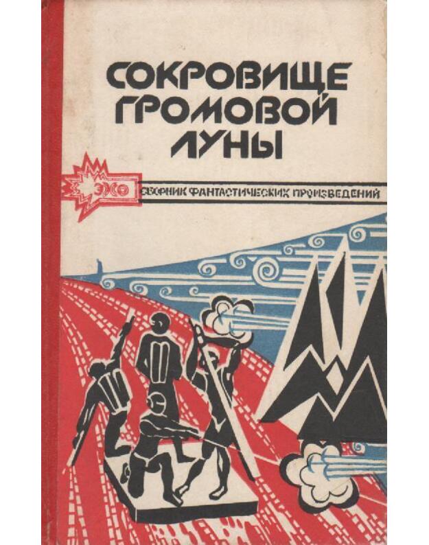 Sokrovišče Gromovoj Luny. Sbornik fantastičeskich proizvedeniji - sost. L. Mangelj