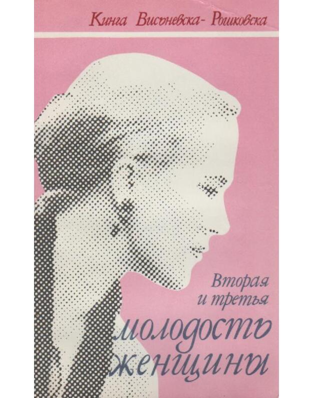 Vtoraja i tretja molodostj ženščiny - Visjnevska-Roškovska K.