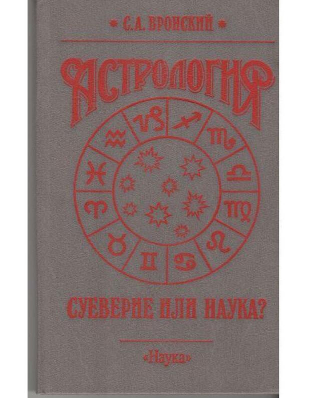 Astrologija: sueverije ili nauka? - Vronskij Sergei