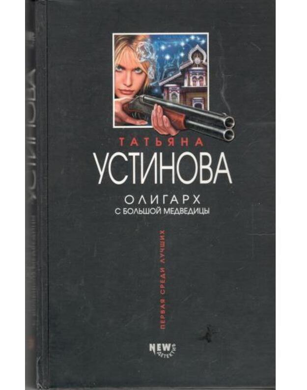 Oligarh s Boljšoi Medvedicy / 2004 - Ustinova Tatjana 