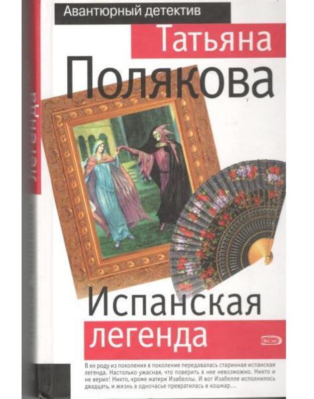 Ispanskaja legenda / Avantiurnyj detektiv - Poliakova Tatjana