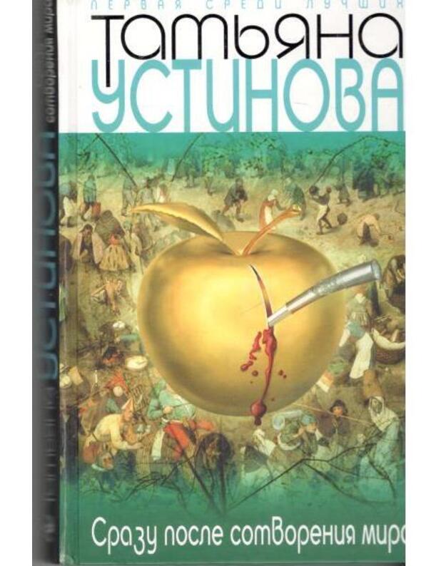 Srazu posle sotvorenija mira - Ustinova Tatjana 
