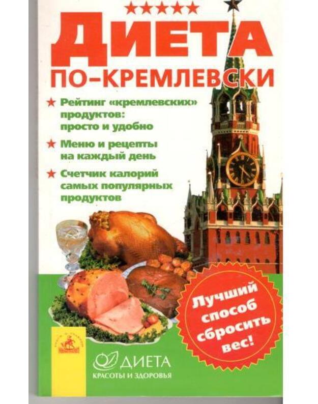 Dieta po-kremlevski / Dieta krasoty i zdorovja - Voroncova G.