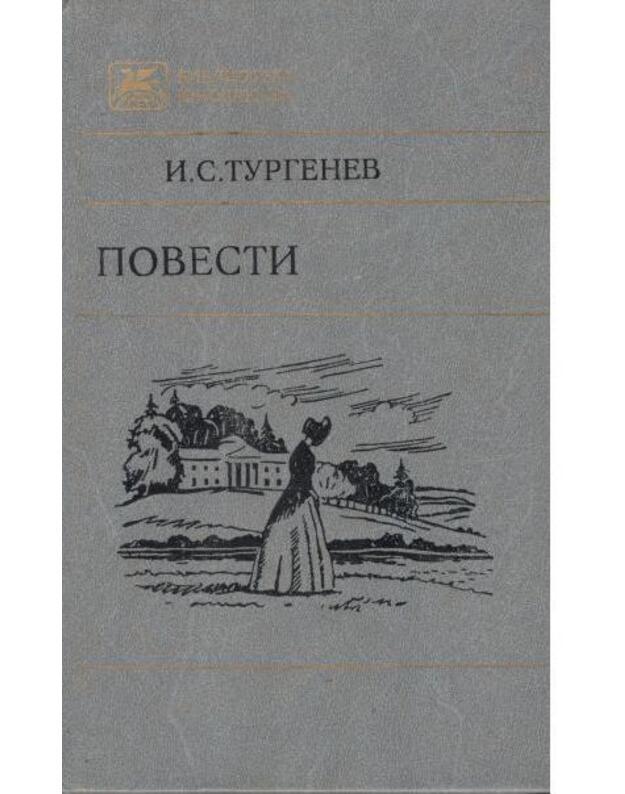 I. S. Turgenev. Povesti / Biblioteka junošestva - Tugenev Ivan