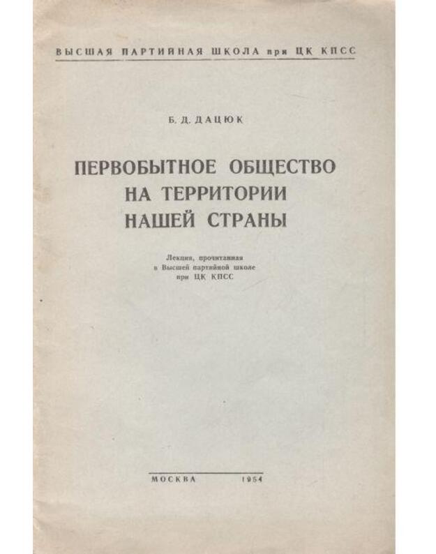 Pervobytnoje obšestvo na territorii našej strany - Daciuk B. D.