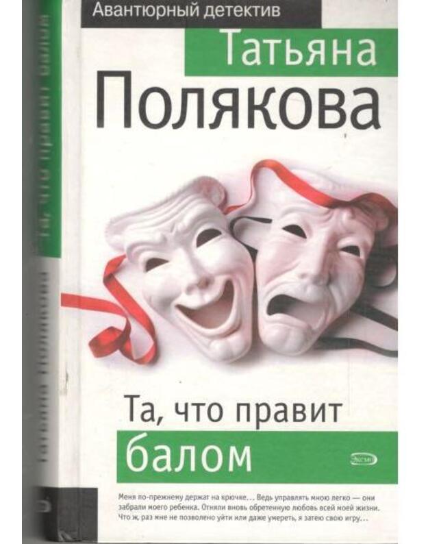 Ta, čto pravit balom / Avantiurnyj detektiv - Poliakova Tatjana 