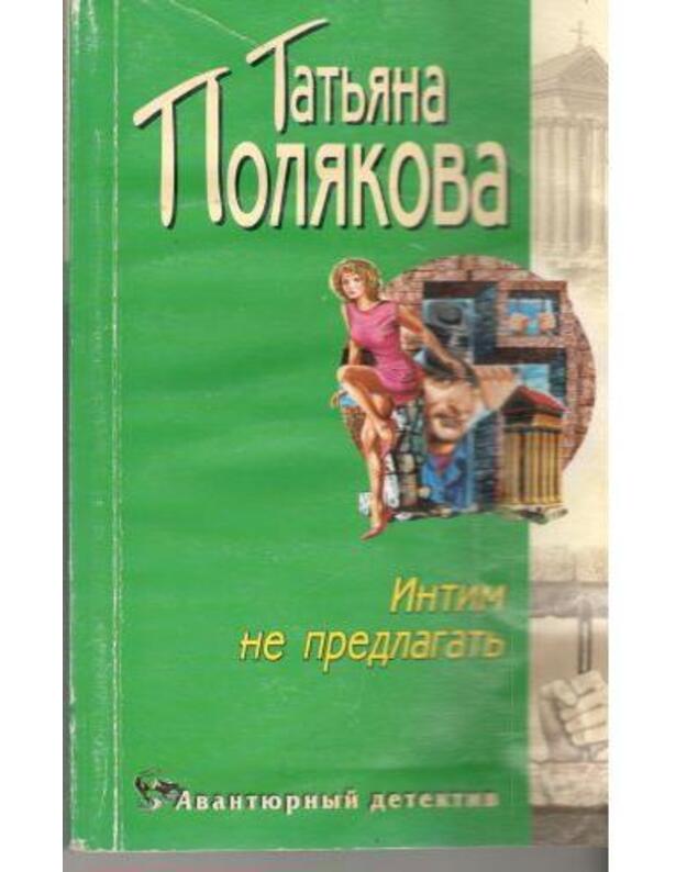 Intim ne predlagatj - Poliakova Tatjana