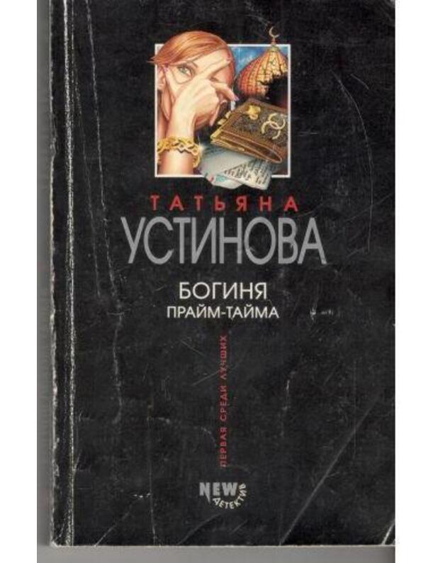 Boginia praim-taima - Ustinova Tatjana 