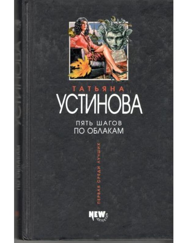 Piatj šagov po oblakam - Ustinova Tatjana 