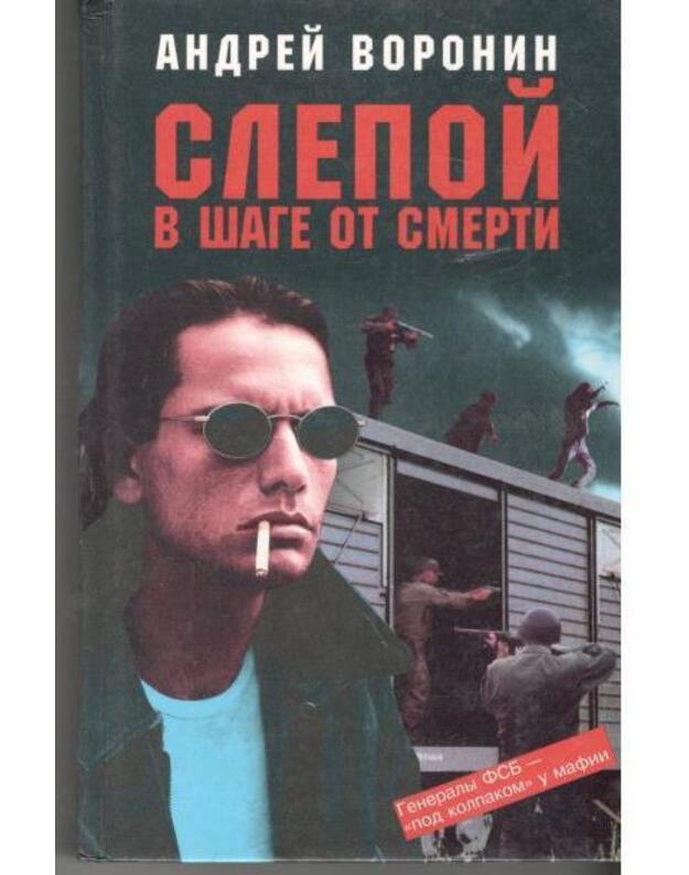 Slepoi v šage ot smerti. Generaly FSB - pod kolpakom u mafii - Voronin Andrei