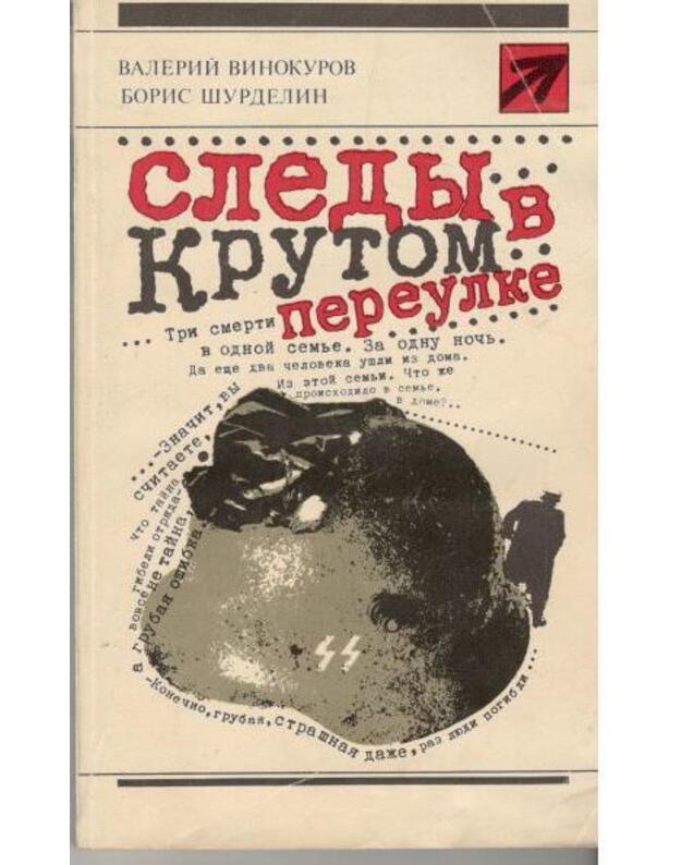 Sledy v krutom pereulke - V. Vinokurov, B. Ščurdelin