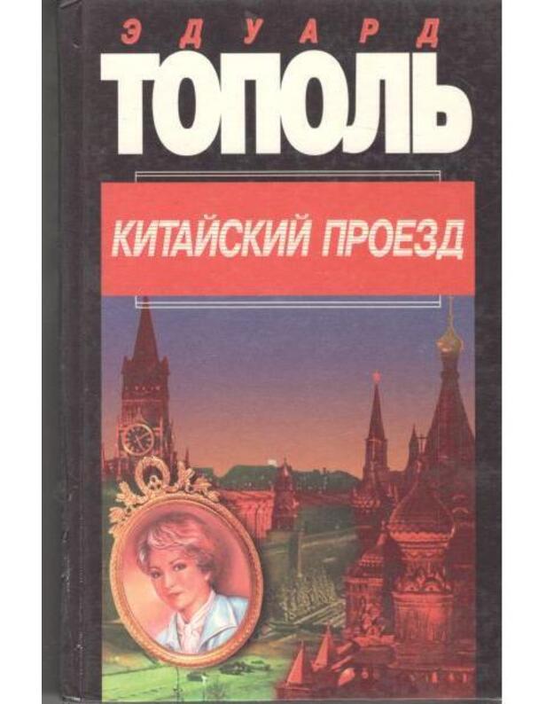 Kitaiskij proezd - Topolj Eduard 