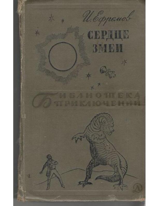 Serdce Zmeji. Čas Byka - Efremov Ivan 