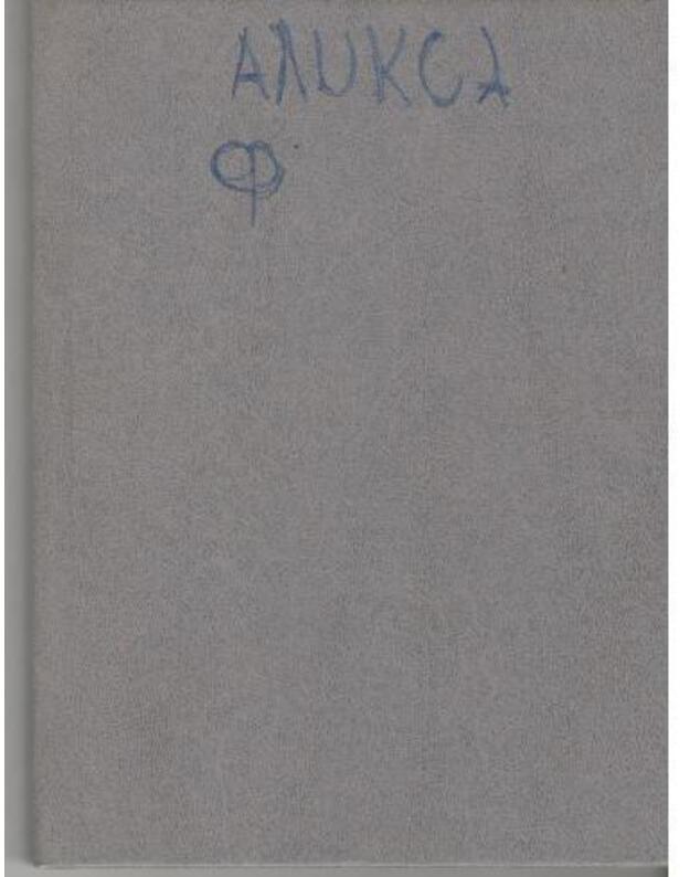 Javka s povinnoi / Na straže zakona - Pronin V. A.