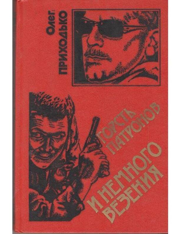 Gorstj patronov i nemnogo vezenija / Čiornaja koška - Prichodjko Oleg