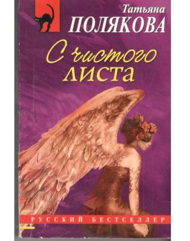 Liudi s čistoi sovestju - Veršigora Petr