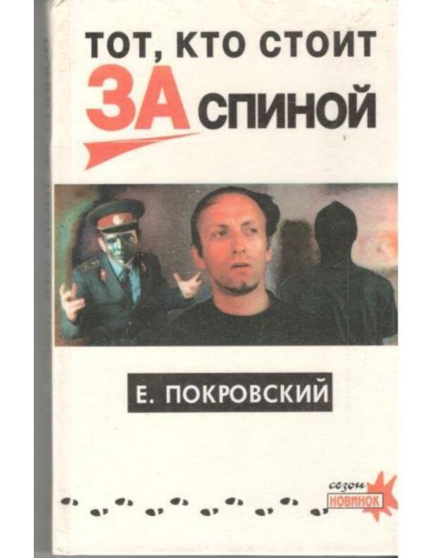 Tot, kto stoit za spinoi - Pokrovskij E.