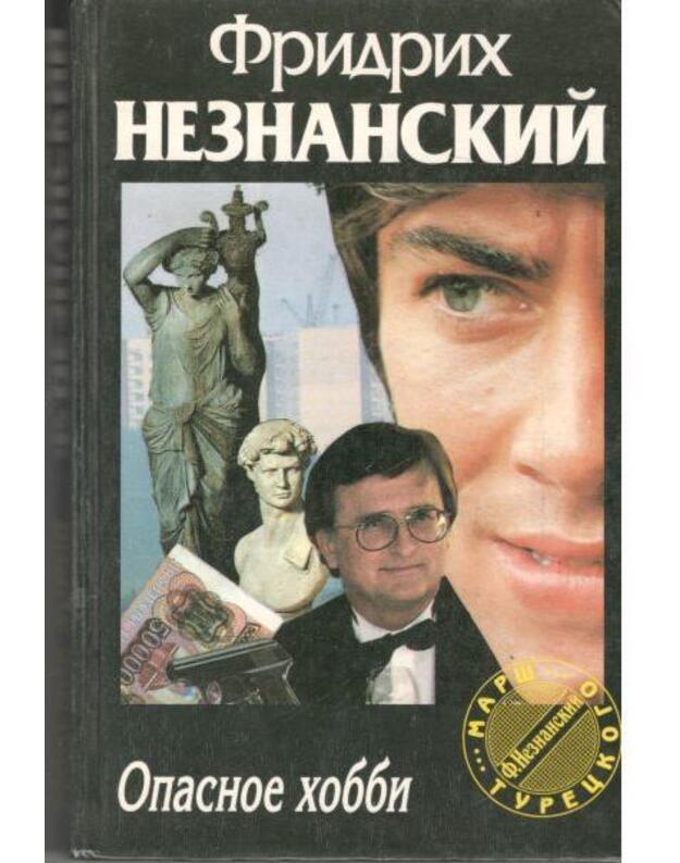 Opasnoje hobbi / Marš Tureckogo - Neznanskij Fridrich 