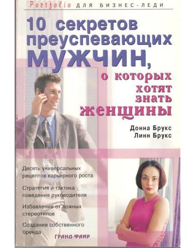 10 sekretov preuspevauščich mužčin, o kotorych chotiat znatj ženščiny - Bruks Donna, Bruks Linn
