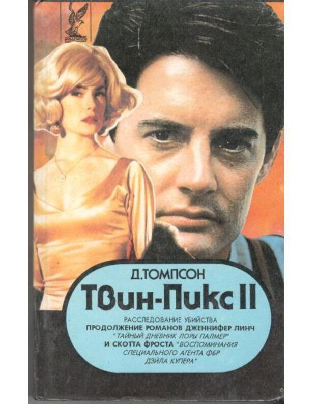 Tvin-Piks II. Rassledovanije ubijstva, č. 1 - Dženifer Linč. Skott Frost