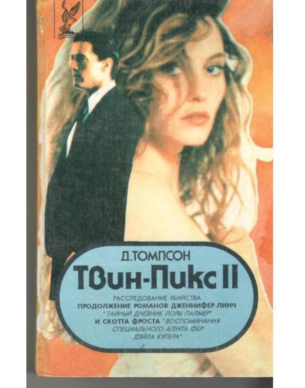 Tvin-Piks II. Rassledovanije ubijstva, č. 2 - Tompson D