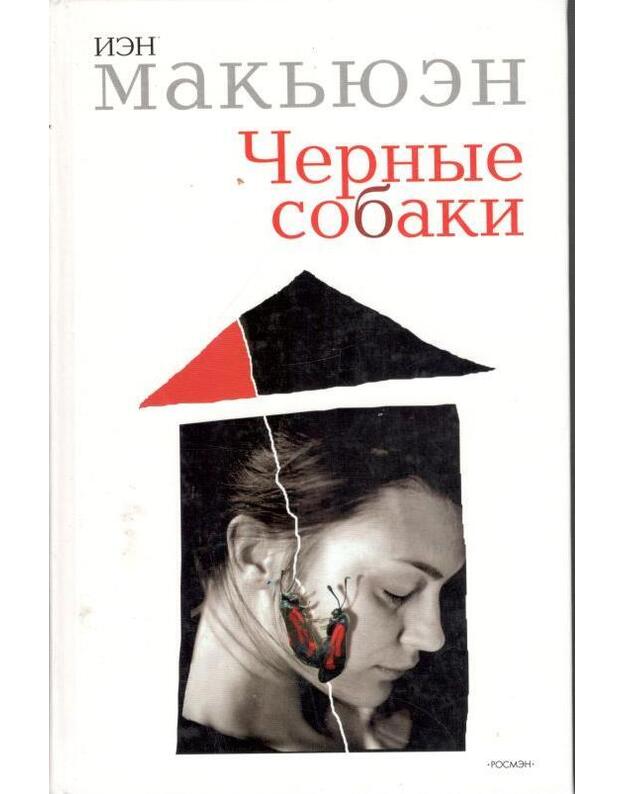 Černyje sobaki - Makjuen Ien