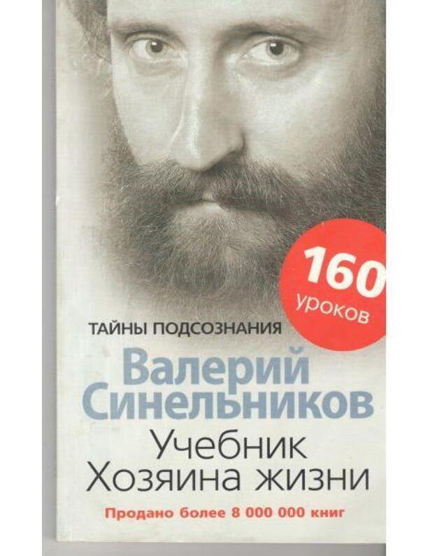 Učebnik Choziaina žizni. Tainy podsoznanija - Sineljnikov Valerij 