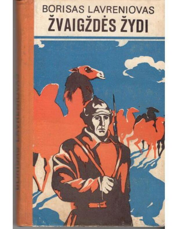 Žvaigždės žydi. Apysakos ir apsakymai - Lavreniovas Borisas