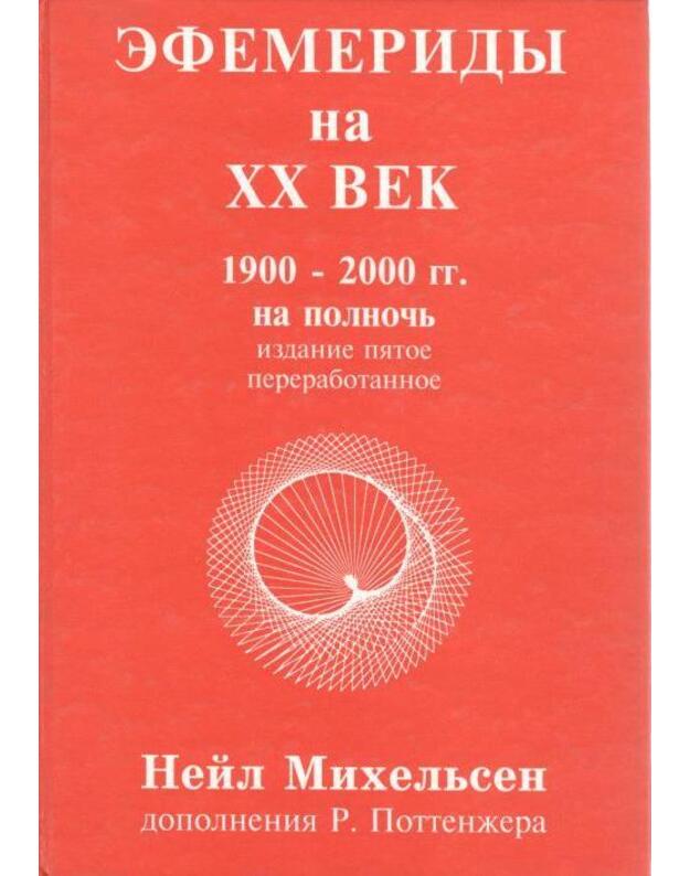Efemeridy na XX vek 1900-2000 na polnočj - Micheljsen Neil, dopolnenija R. Pottenžera