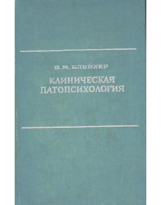 Kliničeskaja patopsichologija - Bleicher V. M. 