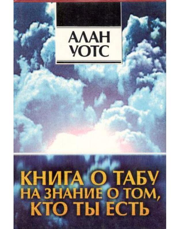 Kniga o tabu na znanije o tom, kto ty estj - Uots Alan / Watts Alan