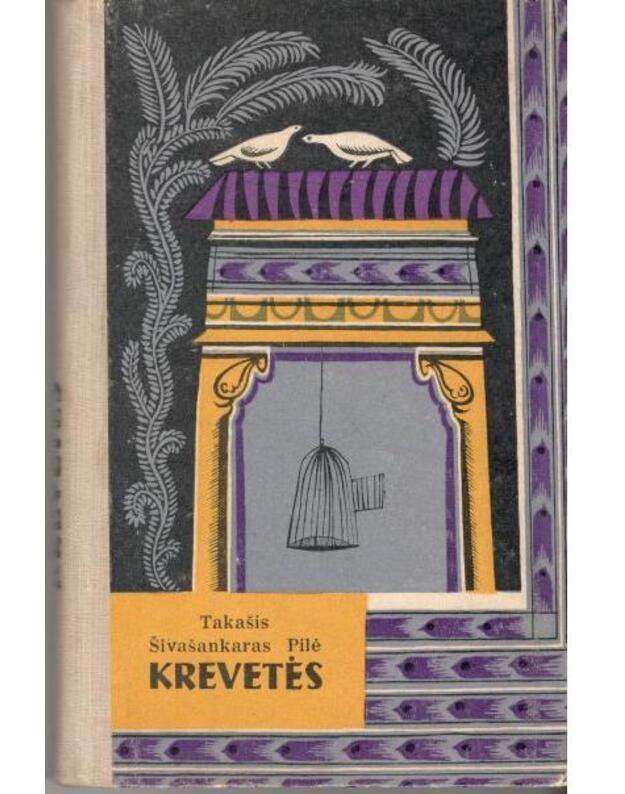 Krevetės. Romanas - Takašis Šivašankaras Pilė