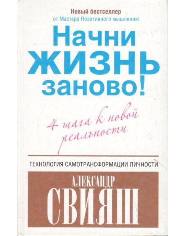 Начни жизнь заново! 4 шага к новой реальности/ Nachni zhizn zanovo - Aleksandr Svijash