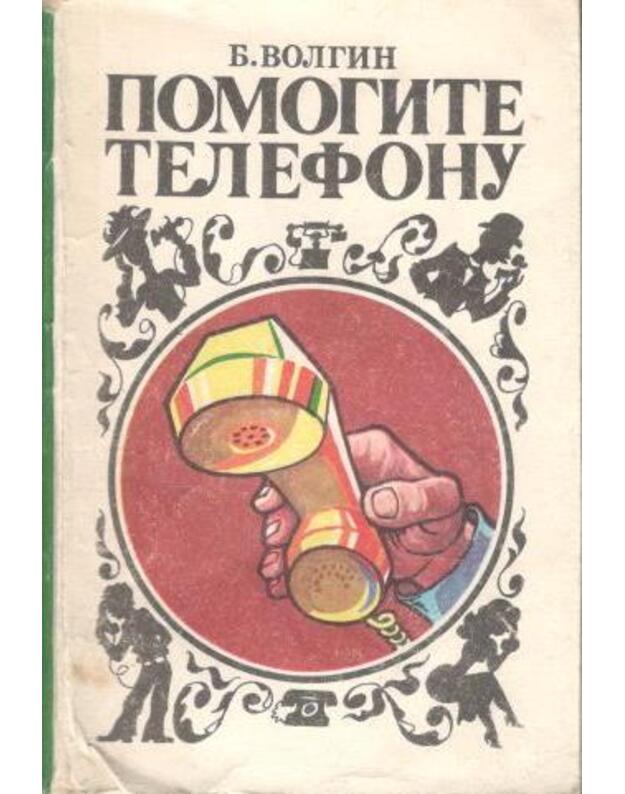 Pomogite telefonu - Volgin B.