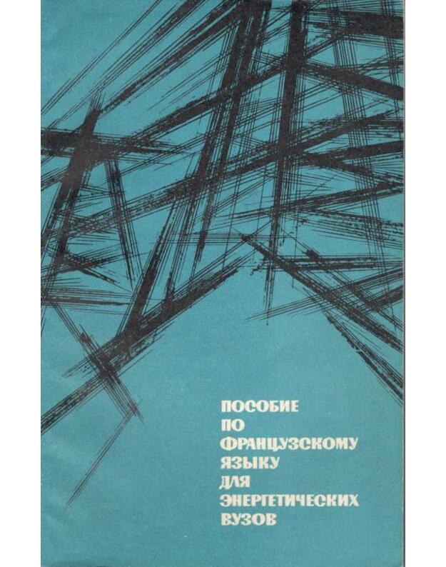 Posobije po francuzskomu jazyku dlia energetičeskih vuzov - Nikitina G. I.