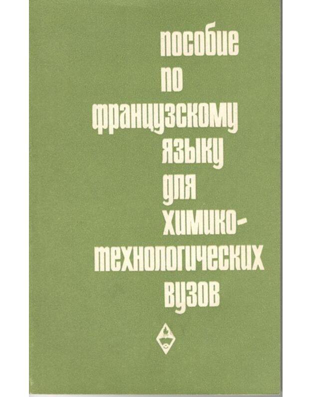 Posobije po francuzskomu jazyku dlia himiko-tehnologičeskih VUZOV - Ananjina G. A., Zendrikova M. I., Jurčenko N. V.