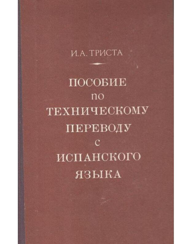 Posobije po tehničeskomu perevodu s ispanskogo jazyka - Trista I. A.