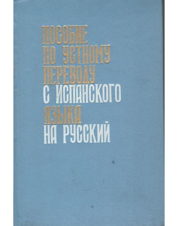 Posobije po ustnomu perevodu s ispanskogo jazyka na russkij - Turover G. J., Trista I. A., Dolgopolskij A. B.