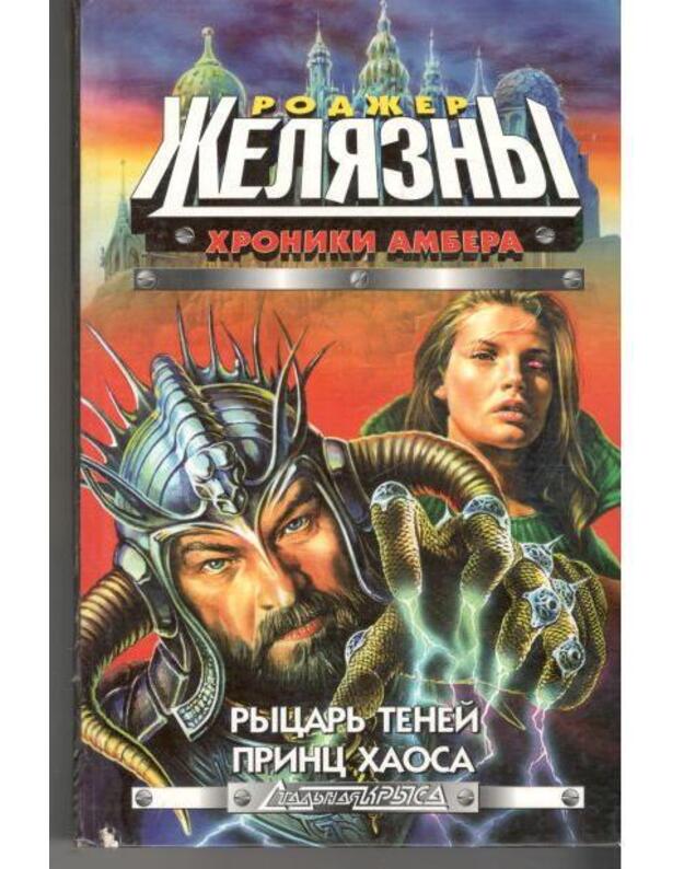 SOS. Serial ostrych siužetov Nr. 2/1991 - R. Mateson, V. Pelevin, M. Spilein ir kt.