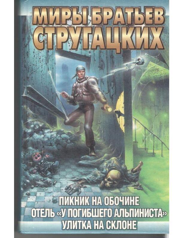 Piknik na obočine. Otelj 'U pogibšego aljpinista'. Ulitka na sklone /  - Strugackije Arkadij i Boris