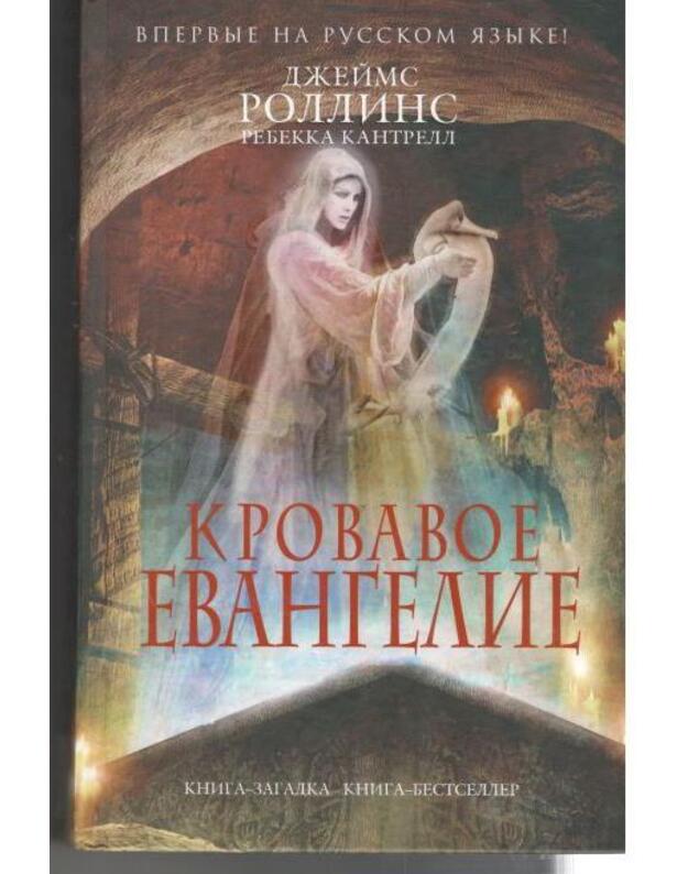 Krovavoje Evangelije - Rolins Džeims, Kantrell Rebekka / Rollins James, Cantrell Rebecca