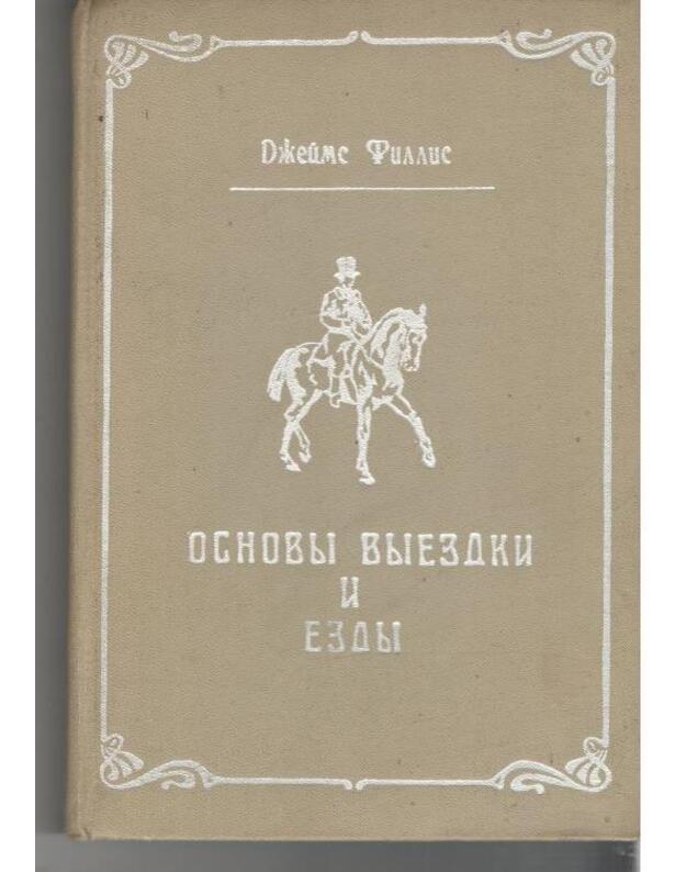 Osnovy vyezdki i ezdy - Fillis Džeims