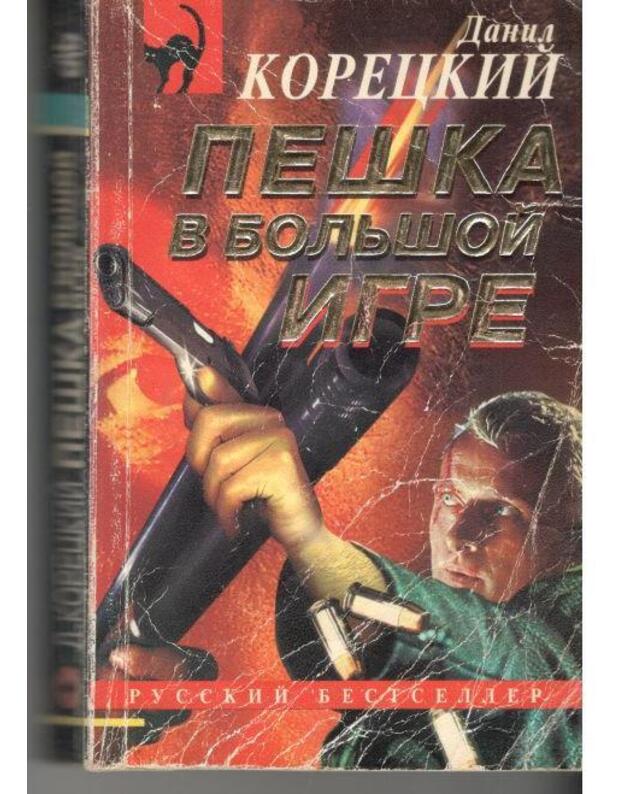 Peška v boljšoi igre / Russkij bestseller - Koreckij Danil