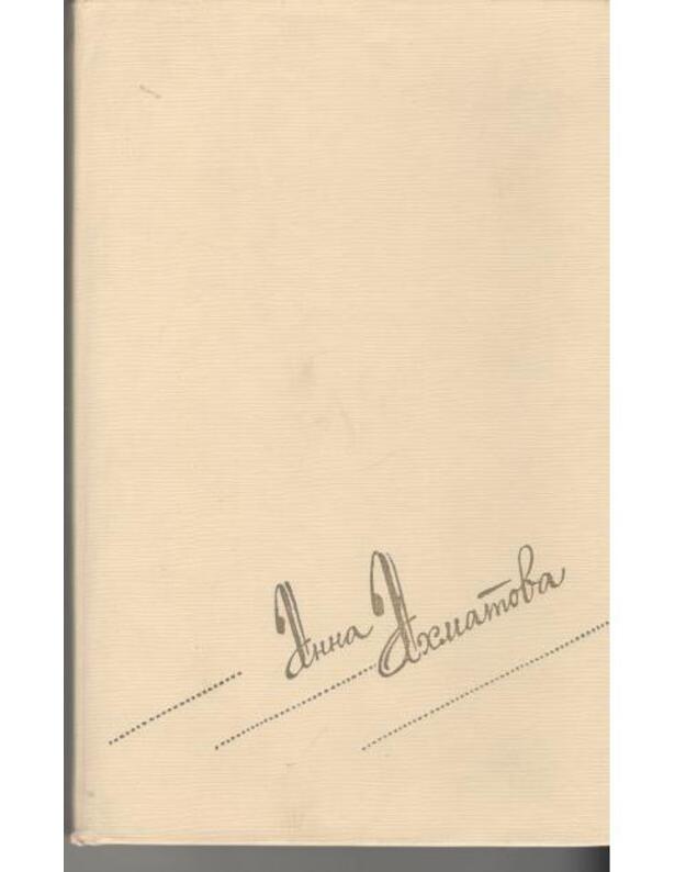 Anna Achmatova. Stichotvorenija raznych let / Sočinenija v 2 tomach. t. 1-2 - Fainštein E. / Feinstein Elaine