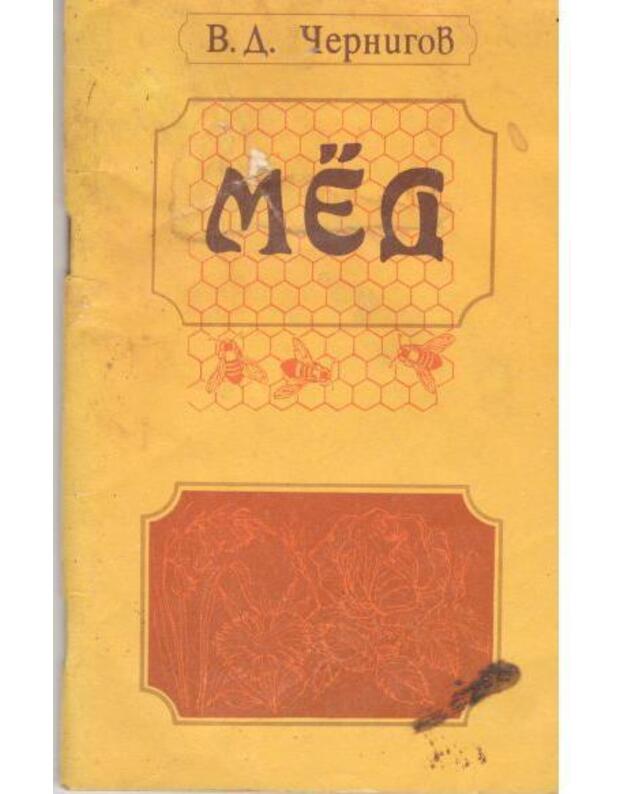 Miod / 1979 - Černigov V. D. 