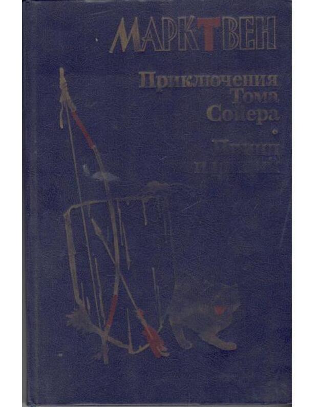 Prikliučenija Toma Sojera. Princ i niščij / 1987 - Mark Tven